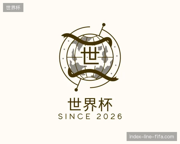 介绍世界杯官网